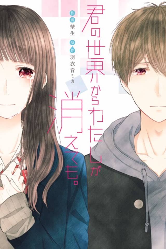 Kimi no Sekai Kara Watashi ga Kiete mo.