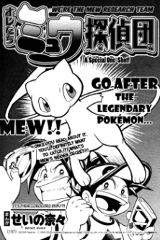 Pokémon - We're The Mew Detective Team!