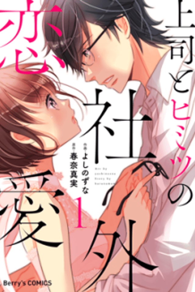Joushi to Himitsu no Shagai Renai