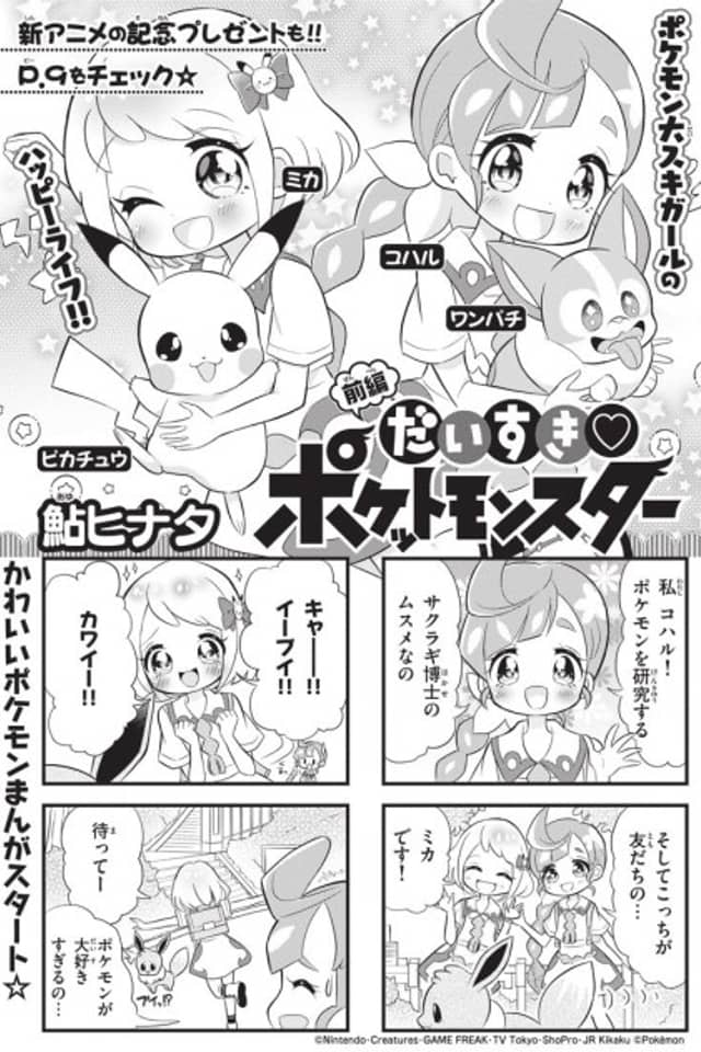 We Love ♡ Pokémon