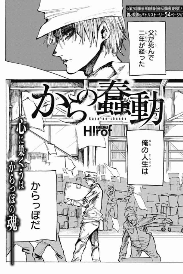 Kara no Shundou