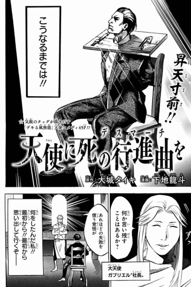 Tenshi ni Shi no Koushin Kyoku wo