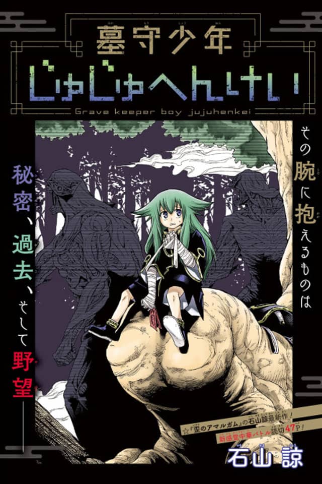 Hakamori Shounen Juuju Henkei