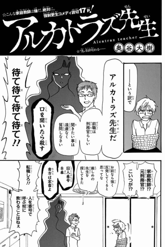 Alcatraz-sensei