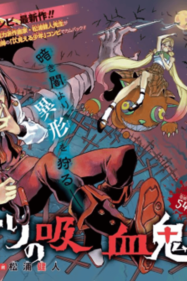 Kura Kari no Kyuuketsuki