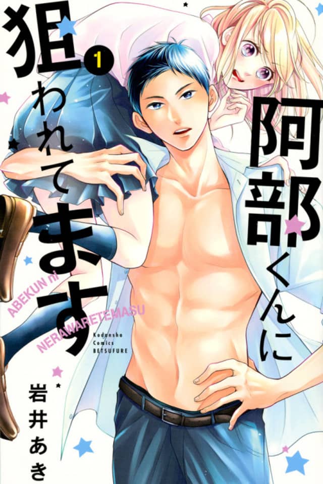 Abe-kun's Got Me Now!