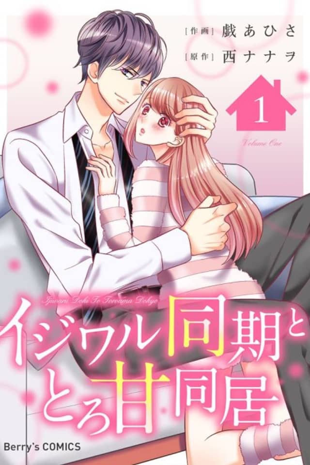 Ijiwaru Doki to Toroama Doukyo