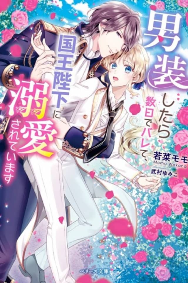 Dansou Shitara Suujitsu de Barete, Kokuo Heika ni Dekiai Sareteimasu