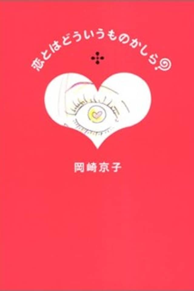 Koi to wa Douiu Mono Kashira?