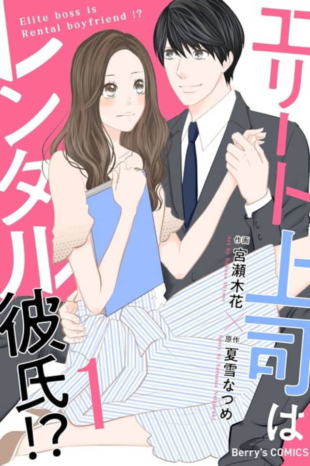 Elite Joushi wa Rental Kareshi!?