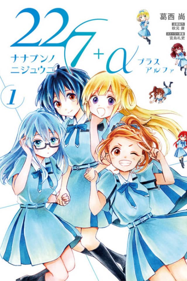 22/7 (Nanabun no Nijyuuni) +α
