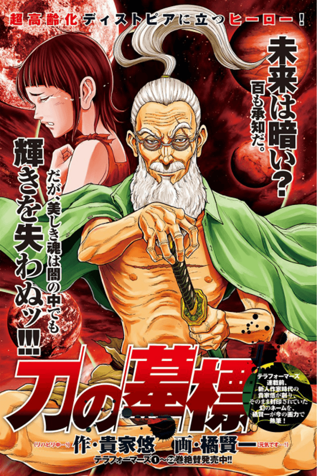 Katana no Bohyou
