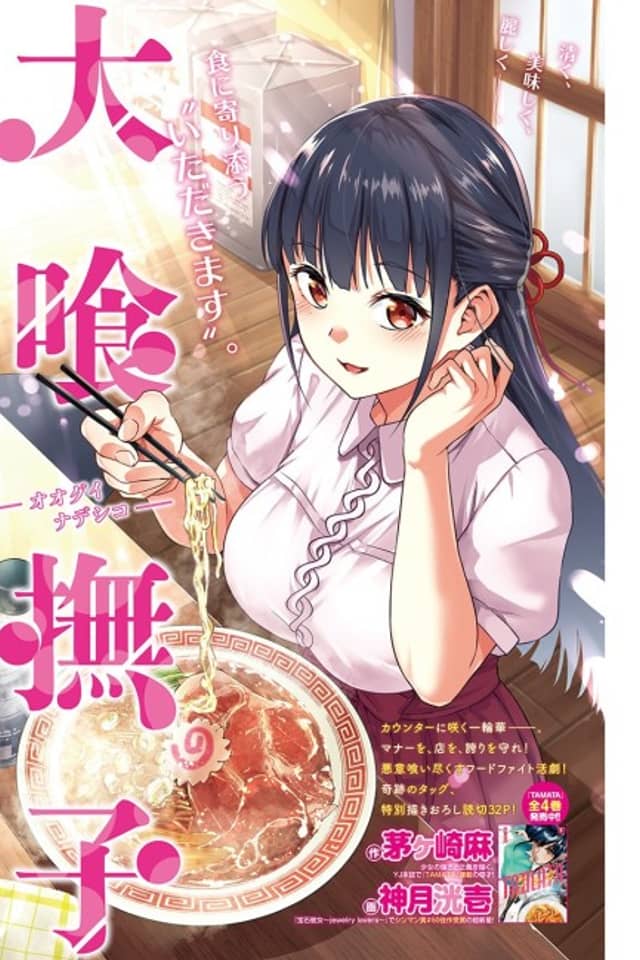 Oobami Nadeshiko -Oogui Nadeshiko-