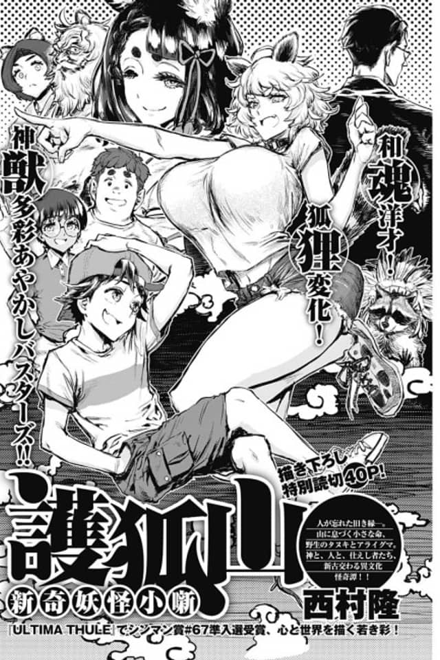 Gokushiyama: Shinki Youkai Kobanashi