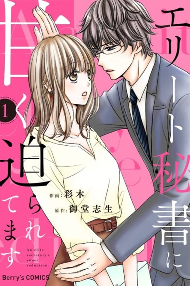 Elite Hisho ni Amaku Semararetemasu