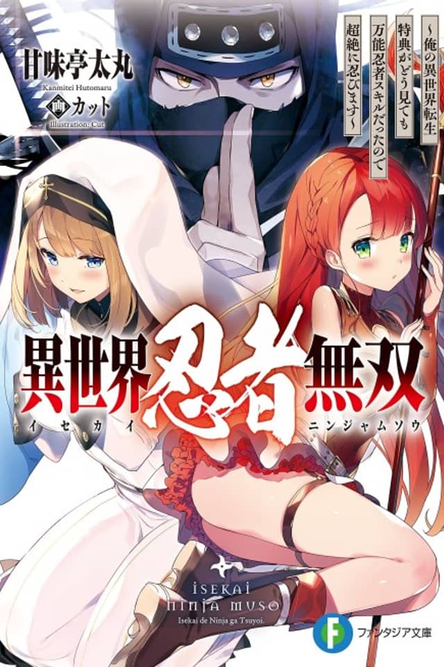 Isekai Ninja Musou: Ore no Isekai Tensei Tokuten ga Dou Mitemo Bannou Ninja Skill datta node Chouzetsu ni Shinobimasu
