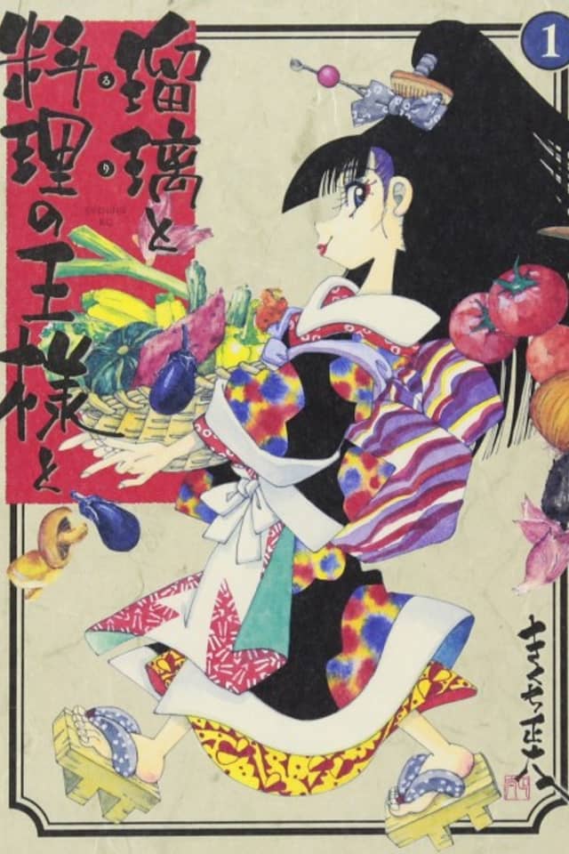 Ruri to Ryouri no Ousama to