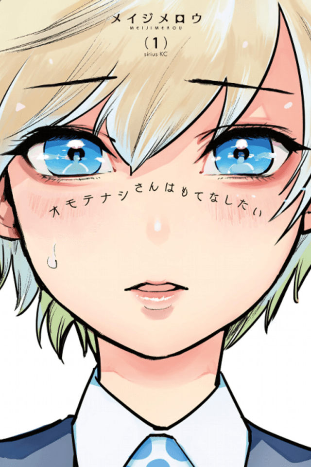 Omotenashi-san wa Motenashitai