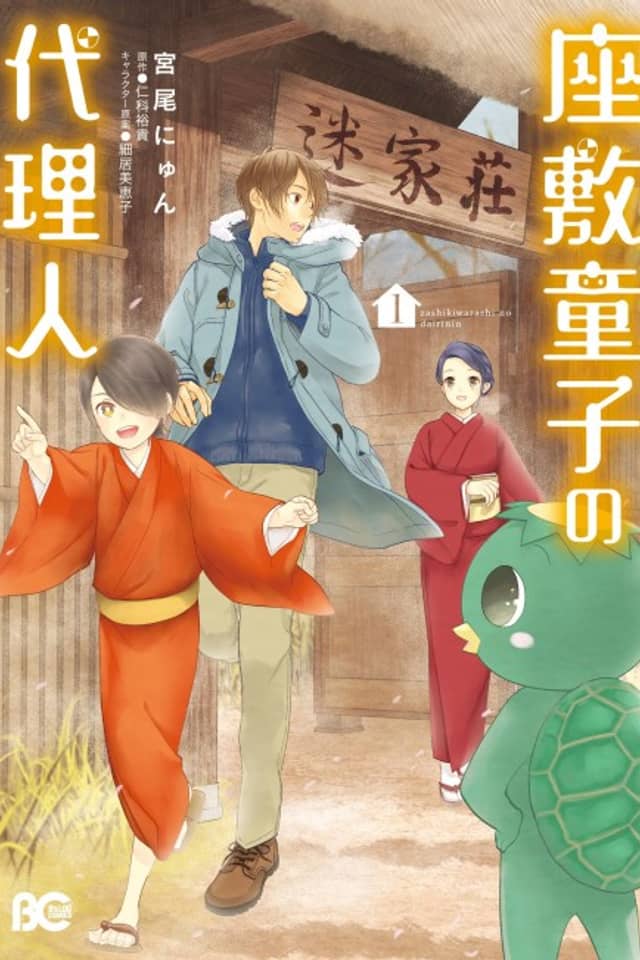 Zashiki Warashi no Dairinin