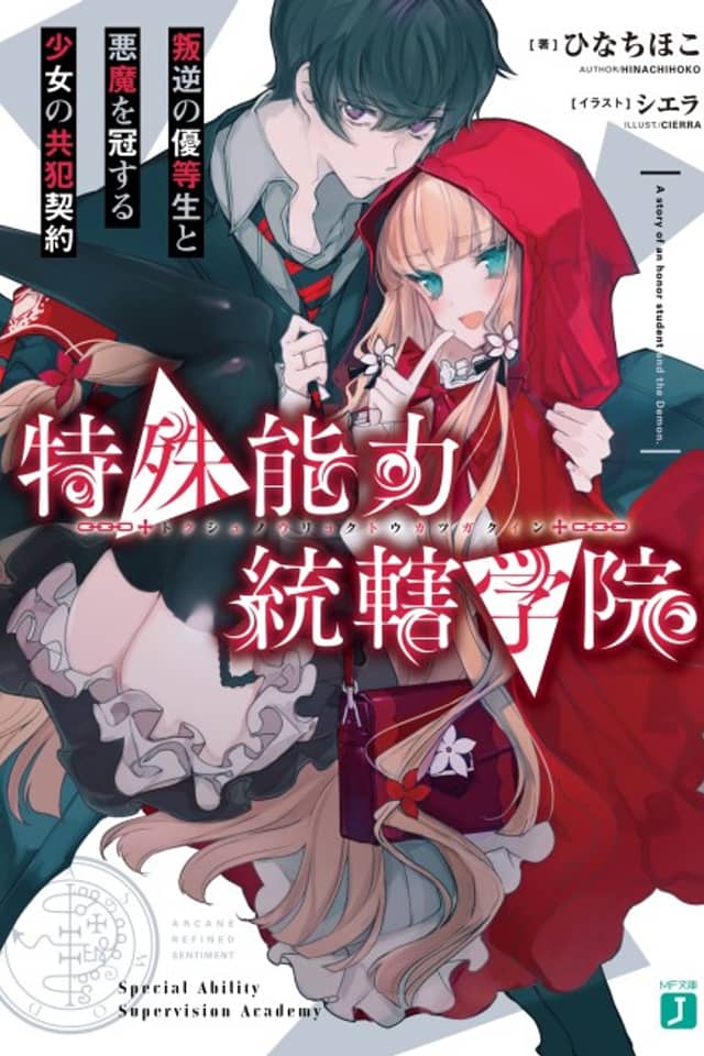 Tokushu Nouryoku Tougatsu Gakuin: Hangyaku no Yuutousei to Akuma wo Kansuru Shoujo no Kyouhan Keiyaku