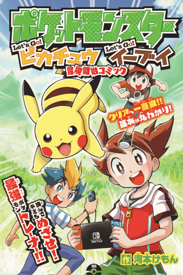 Pokémon Let's Go! Pikachu & Let's Go! Eevee: Adventure Start Comic