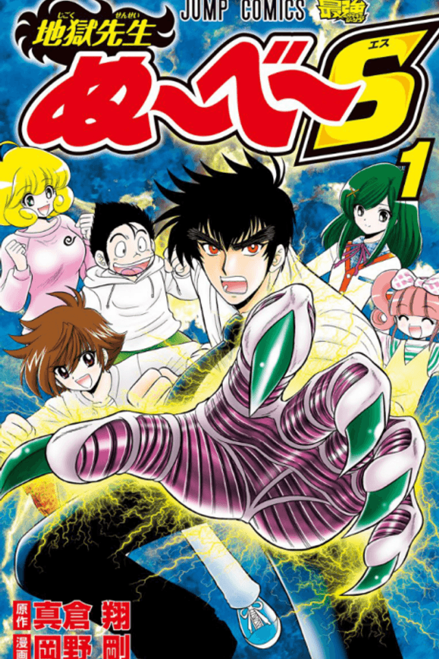 Hell Teacher: Jigoku Sensei Nube S