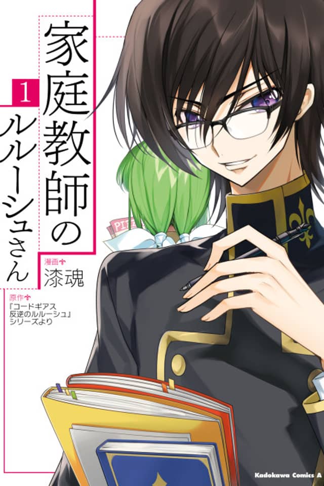 Code Geass: Lelouch The Private Home Tutor