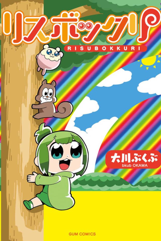 Risubokkuri