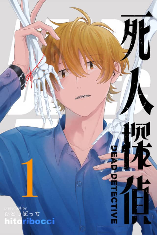 Shinin Tantei