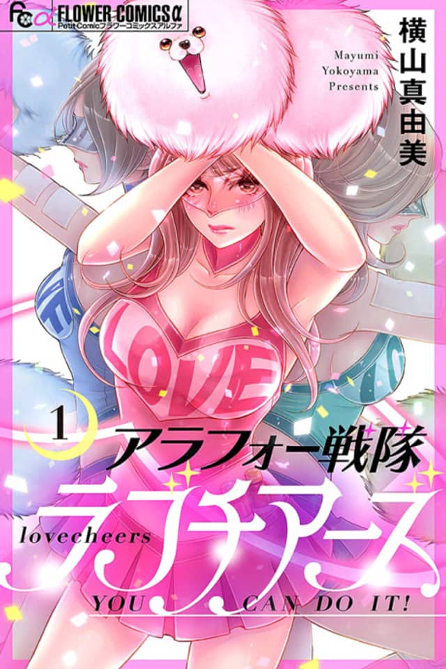 Arafou Sentai Love Cheers