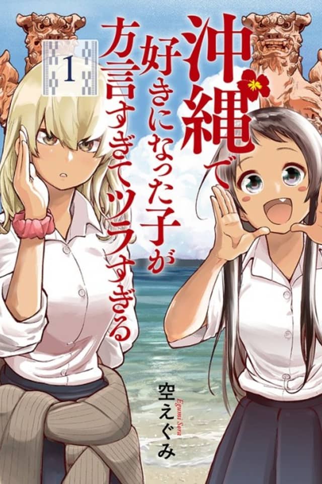 The Girl I Fell in Love With in Okinawa Speaks in a Heavy Dialect and It's Too Much of a Pain