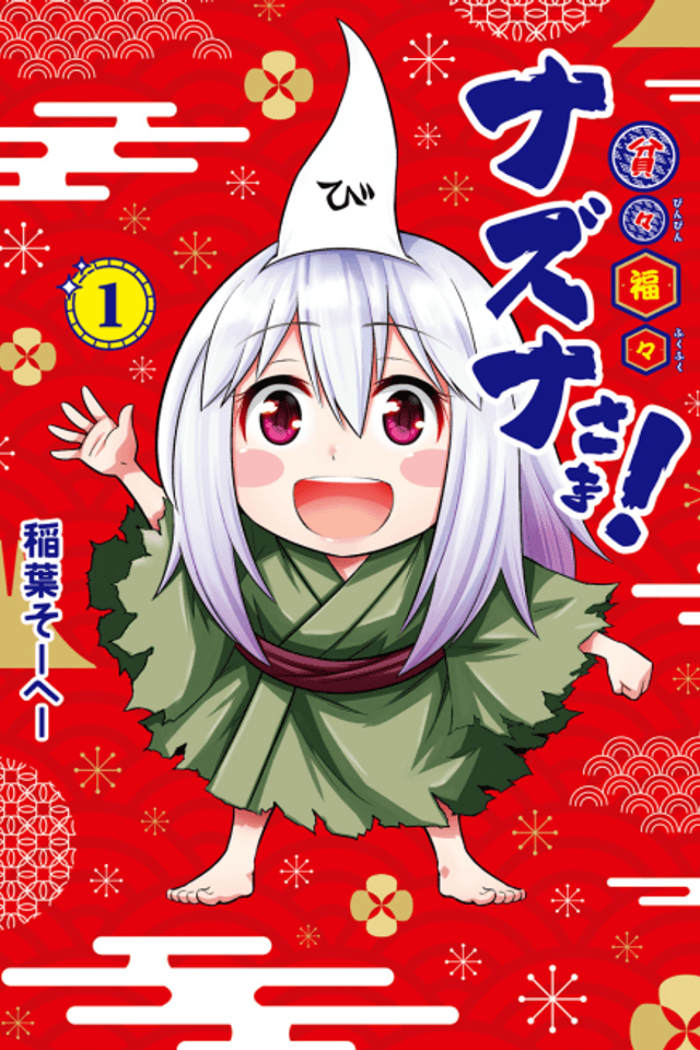Poor and Fortunate Nazuna-sama!