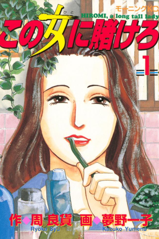 Kono Onna ni Kakero