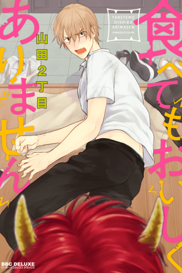 Tabetemo Oishiku Arimasen