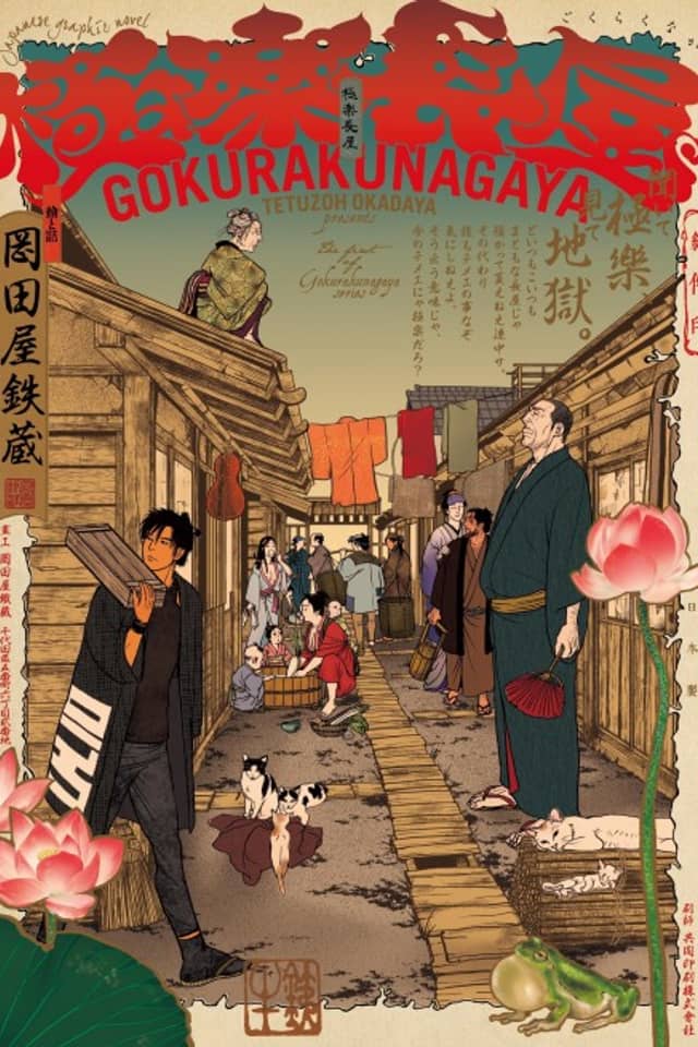 Gokuraku Nagaya