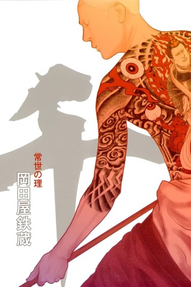 Sen: Tokoyo no Ri