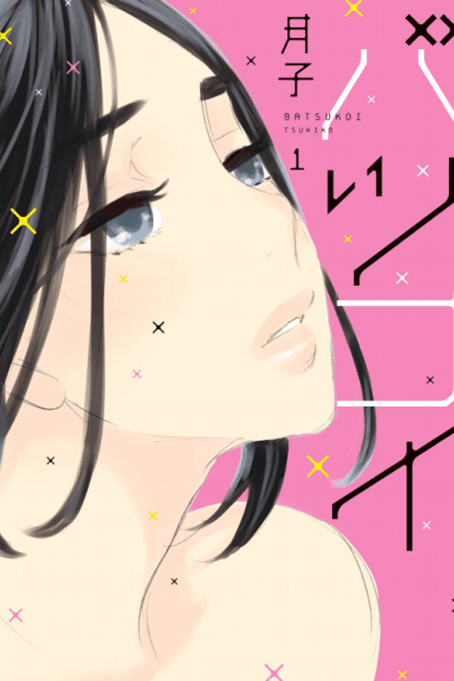 Batsukoi