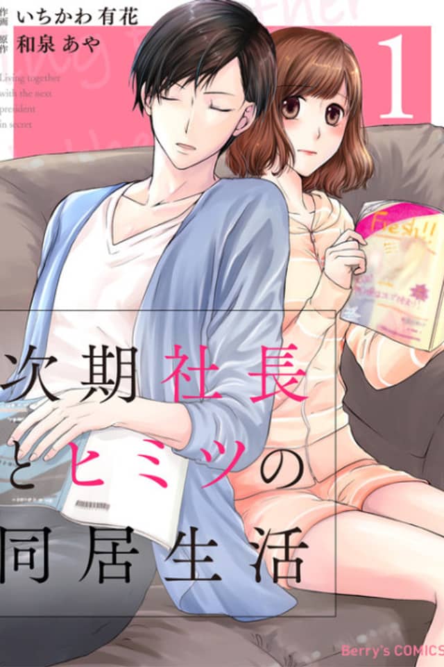 Jiki Shachou to Himitsu no Doukyo Seikatsu
