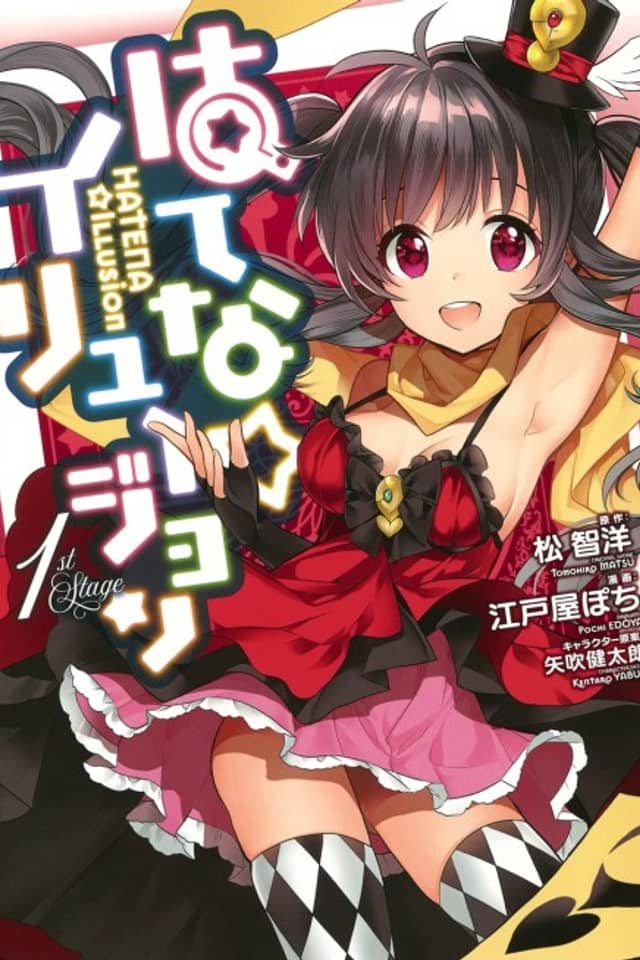 Hatena☆Illusion