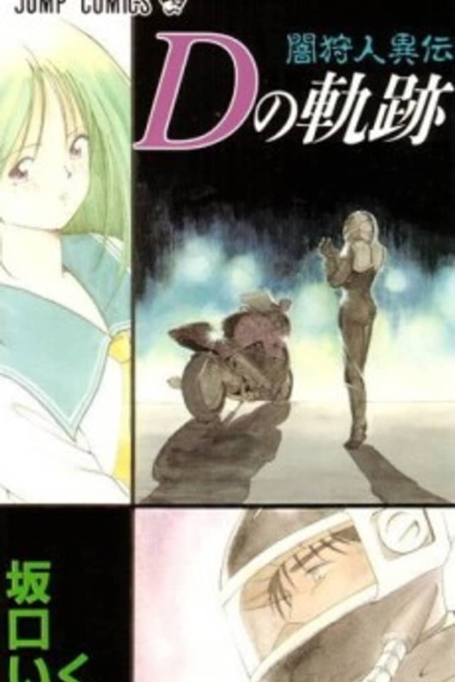 Yami Kariudo Iden: D no Kiseki
