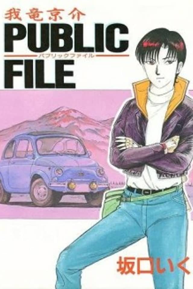 Garyuu Kyousuke Public File