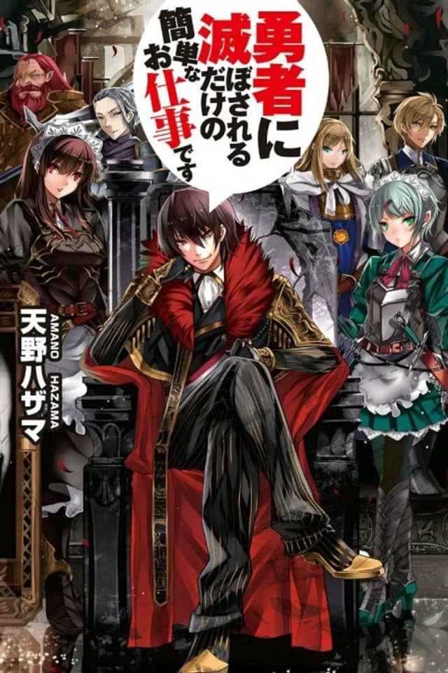 Yuusha ni Horobosareru dake no Kantan na Oshigoto desu