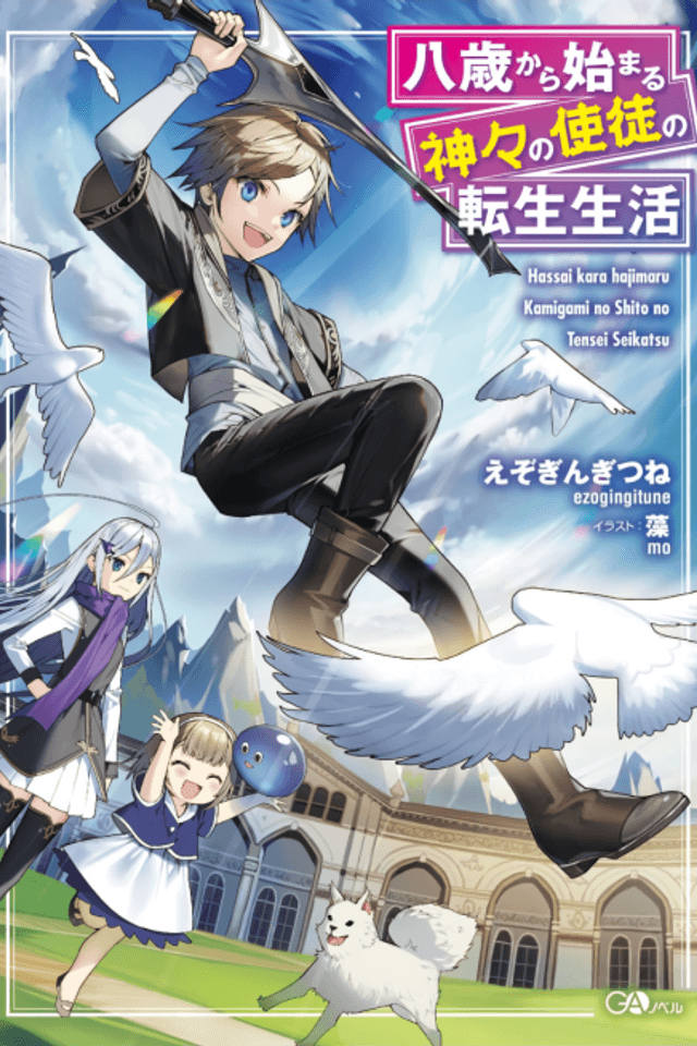 Hassai kara Hajimaru Kamigami no Shito no Tensei Seikatsu