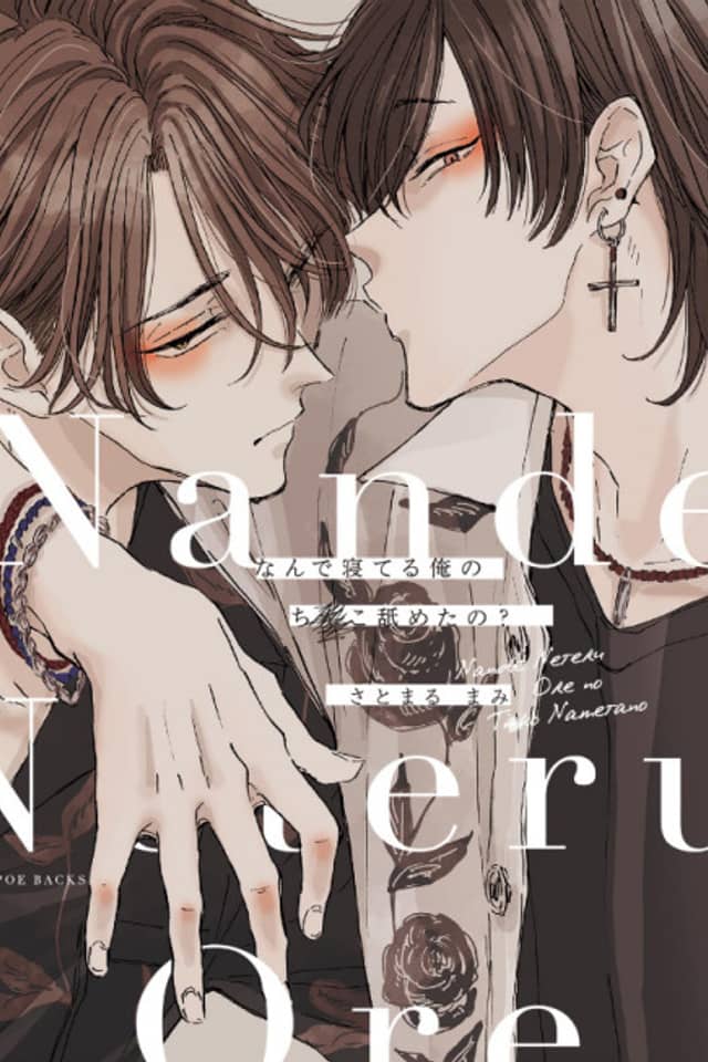 Nande Neteru Ore no Chinko Nametano?