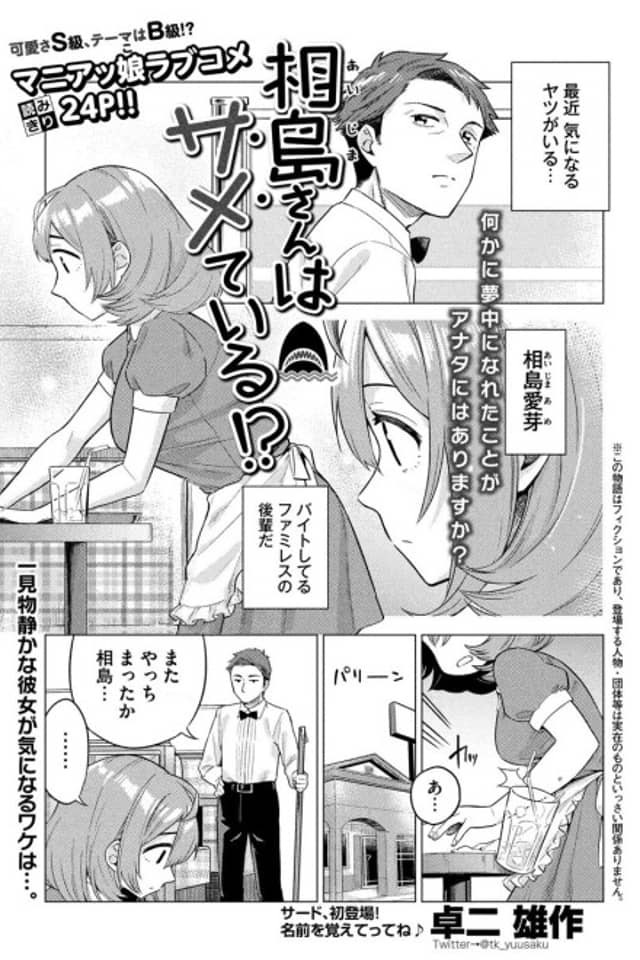 Aijima-san wa Samete Iru!