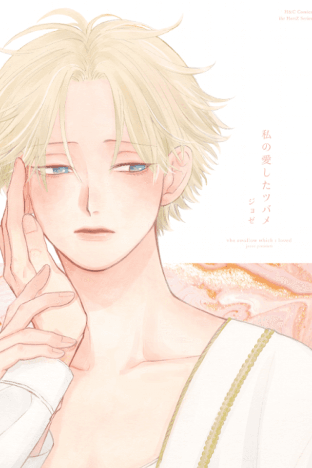 Watashi no Aishita Tsubame