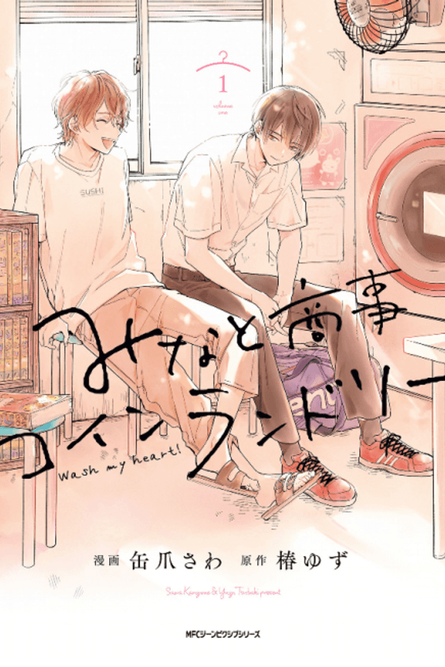Minato's Laundromat