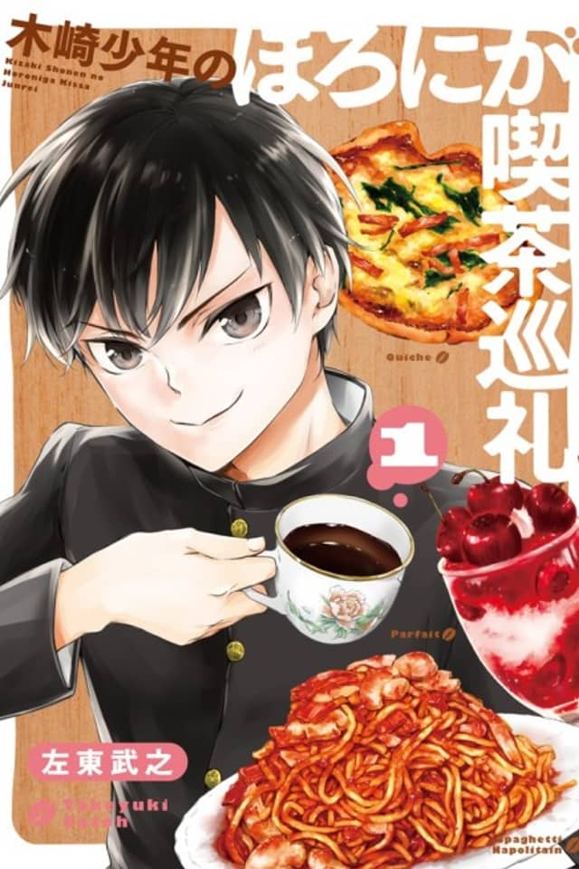 Kizaki Shounen no Horoniga Kissa Junrei
