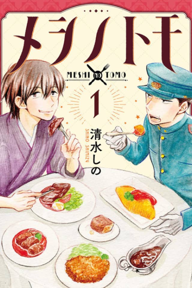 Meshi no Tomo
