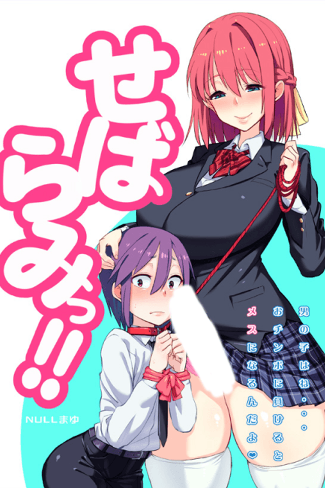 Sebarami!